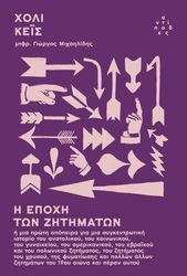 i epoxi ton zitimaton photo