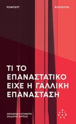 ti to epanastatiko eixe i galliki epanastasi photo ti to epanastatiko eixe i galliki epanastasi photo