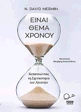 einai thema xronoy photo