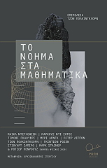 to noima sta mathimatika photo