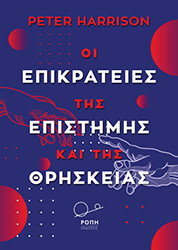 oi epikrateies tis epistimis kai tis thriskeias photo