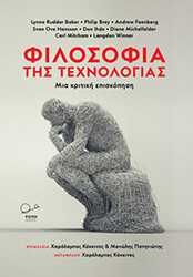 filosofia tis texnologias photo