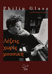 lexeis xoris moysiki photo