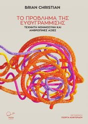 to problima tis eythygrammisis photo