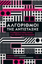 algorithmoi tis antistasis photo