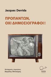 propanton oxi dimosiografoi photo