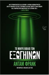 to mikro biblio ton exogiinon photo