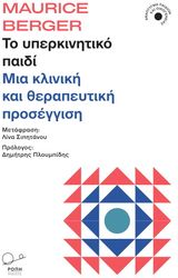 to yperkinitiko paidi photo