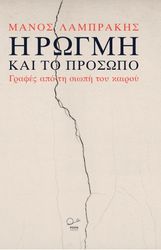 i rogmi kai to prosopo photo