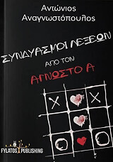 syndyasmoi lexeon apo ton agnosto a photo