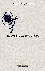 asynithista myrtilla photo