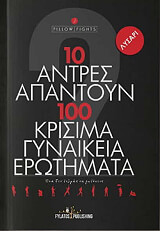 10 antres apantoyn 100 krisima gynaikeia erotimata photo