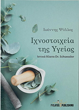 ixnostoixeia tis ygeias photo