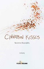 cinnamon kisses photo