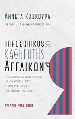 o prosopikos soy kathigitis agglikon photo