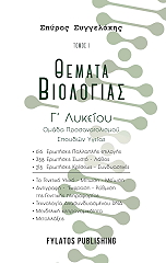 themata biologias tomos i photo