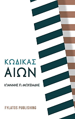 kodikas aion photo