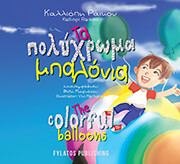 ta polyxroma mpalonia photo