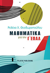 mathimatika gia tin g epal photo