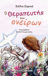o therapeytis ton oneiron photo