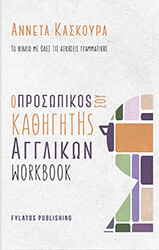 o prosopikos kathigitis agglikon workbook photo