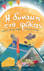 i dynami tis filias photo