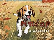 mpear o gennaios photo
