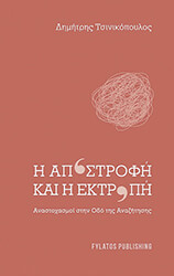 i apostrofi kai i ektropi photo i apostrofi kai i ektropi photo