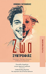 zoa syntrofias photo