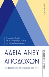 adeia aney apodoxon photo