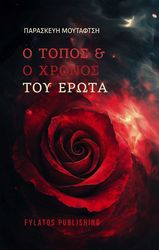 o topos kai o xronos toy erota photo