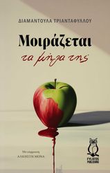 moirazetai ta mila tis photo