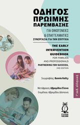 odigos proimis parembasis gia oikogeneies kai epaggelmaties photo