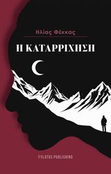 i katarrixisi photo
