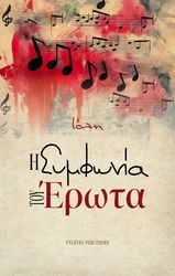 i symfonia toy erota photo