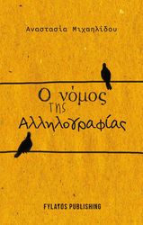 o nomos tis allilografias photo
