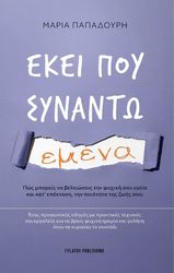 ekei poy synanto emena photo