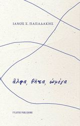 alfa thita omega photo
