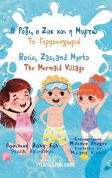 i rozi o zak kai i myrto to gorgonoxorio photo