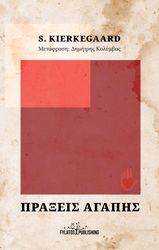 praxeis agapis photo