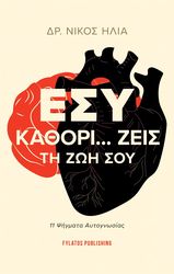 esy kathorizeis ti zoi soy photo esy kathorizeis ti zoi soy photo
