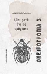 oneirotropia 3 photo oneirotropia 3 photo