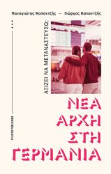 nea arxi sti germania photo nea arxi sti germania photo