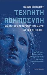 texniti noimosyni photo