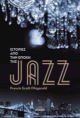 istories apo tin epoxi tis jazz photo