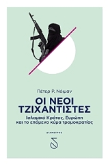 oi neoi tzixantistes photo