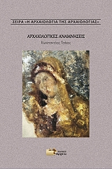 arxaiologikes anamniseis photo