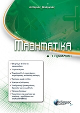 mathimatika a gymnasioy photo