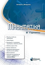 mathimatika b gymnasioy photo