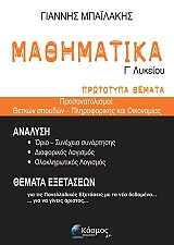 mathimatika g lykeioy prototypa themata photo